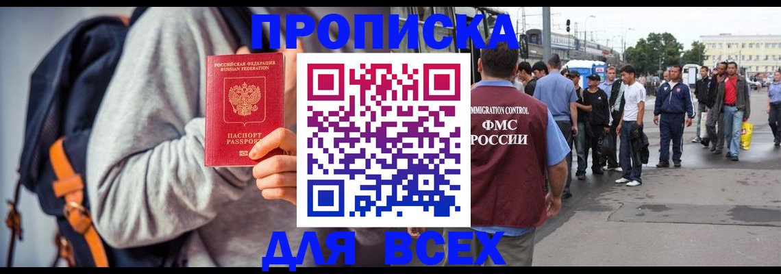 прописка регистрация в Мордовии