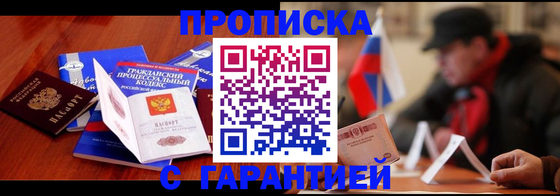 прописка ребенка в Мордовии