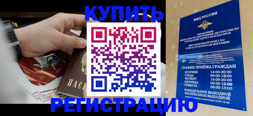 прописка ребенка в Мордовии